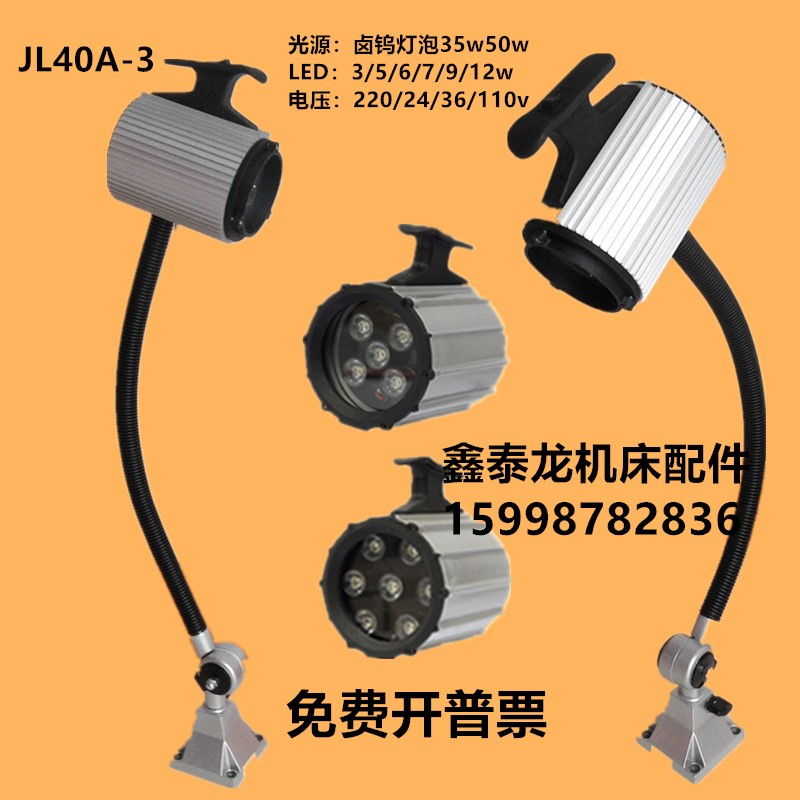 LED机床工作灯防爆灯小型车床灯机床灯JL40A-3 24v3w5w7w7w12w