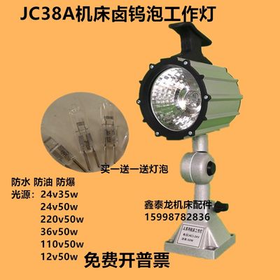 JC38A JL50B-1卤钨泡机床工作灯数控机床灯车床灯220v24v50w