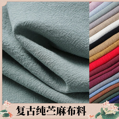 100%纯苎麻布料中式国风复古上衣外套裤子盘扣禅意棉服装亚麻面料