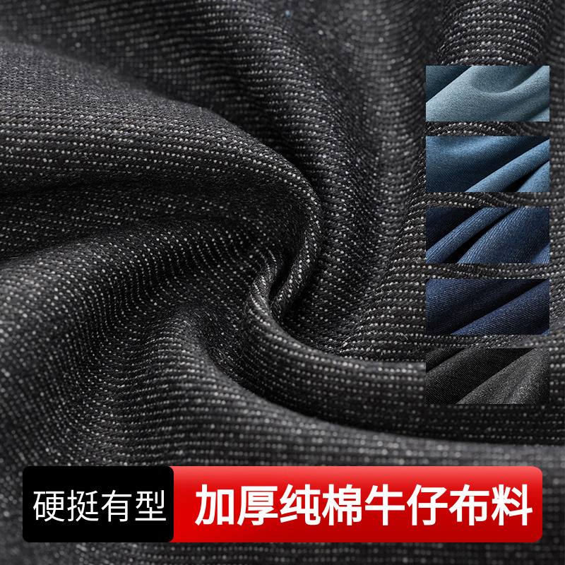 加厚纯棉牛仔布料秋冬外套裤子半裙上衣箱包帽子服装设计面料硬挺