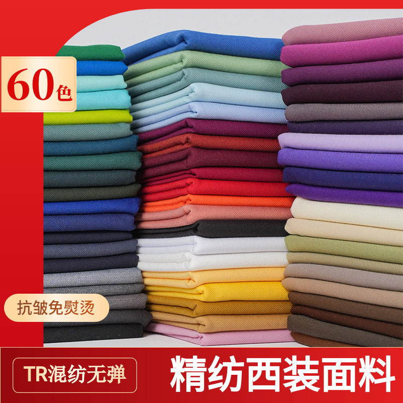 春秋TR西装布料哔叽精纺男女西服马甲半身裙裤子风衣套装仿毛面料,纺织面料/辅料/配套,TR/全染/涤粘弹力染色布,淘宝优惠券,粉丝福利购,淘宝优惠卷