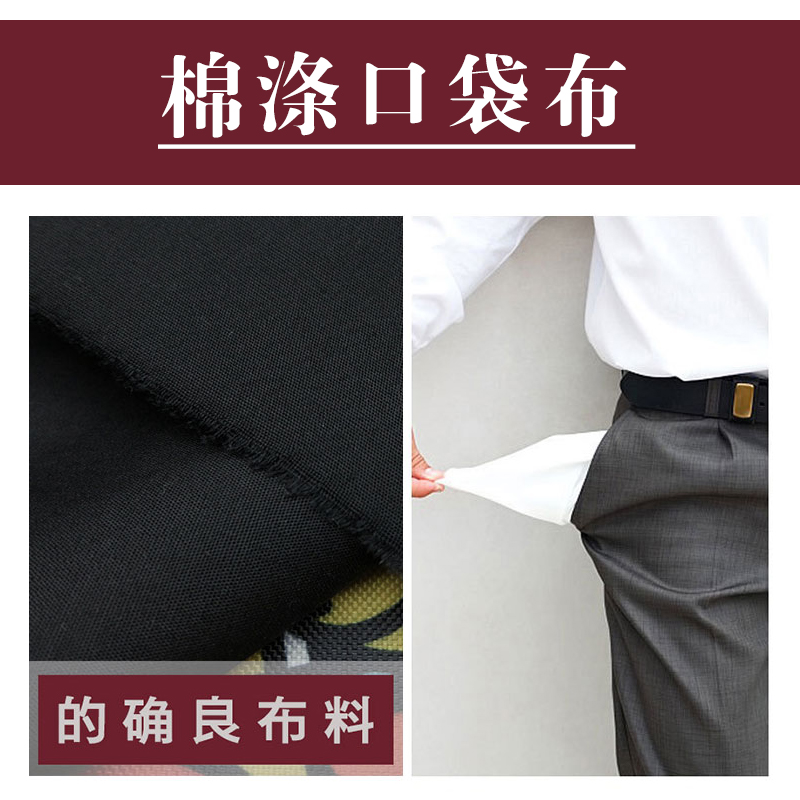口袋布棉涤白色黑色兜布西装裤子口袋专用的确良TC涤棉布不易裂开