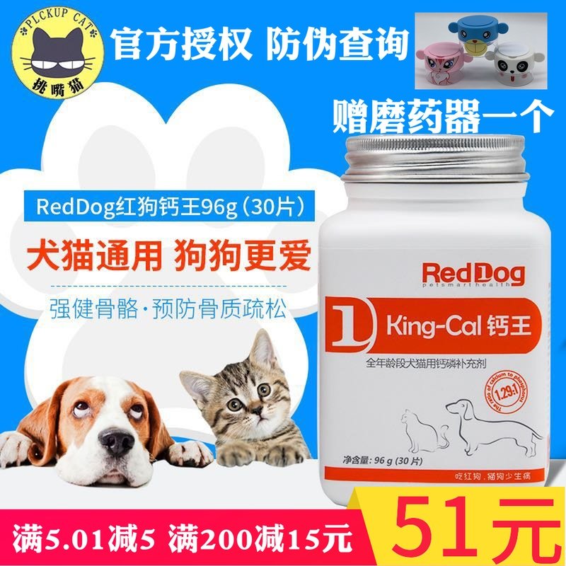 Red Dog Kittens Puppies Calcium Teddy Alaska Rab Lhatog Robust Osteoporosis Nutritionin the Pet/Pet food and supplies , Cat/Dog health care products  category - from Buy2taobao.com to provide professional Taobao agent buy service