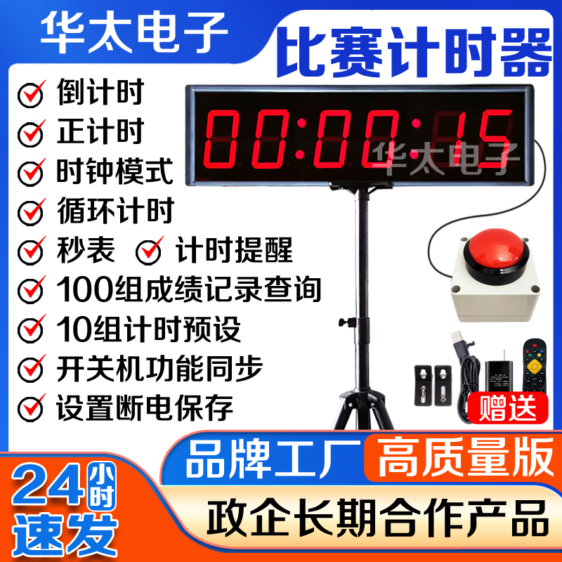 LED计时器比赛专用大尺寸显示器屏单双面带支架演讲跑步辩论会议