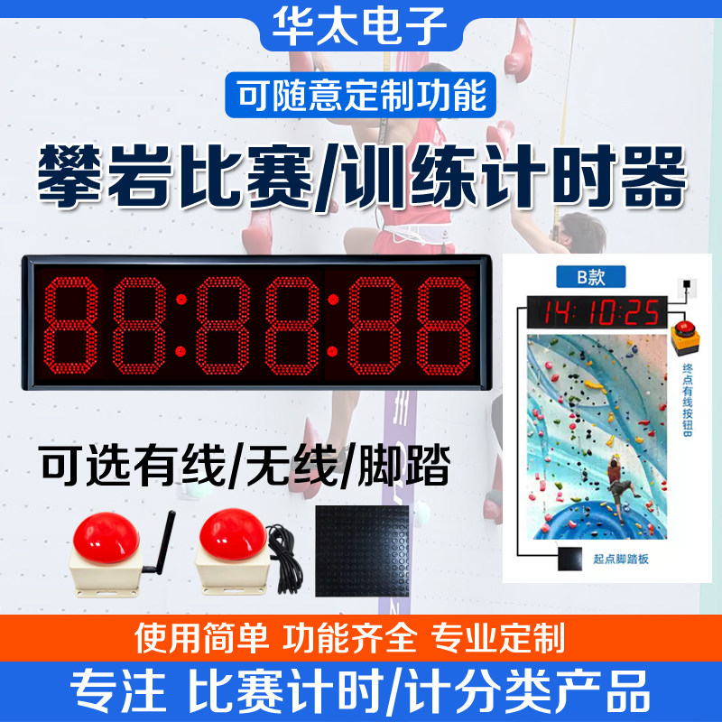 专业攀岩速度比赛专用计时器