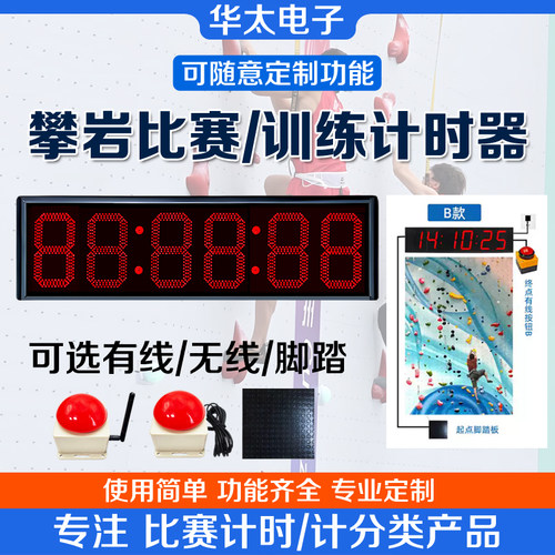 专业攀岩速度比赛专用计时器