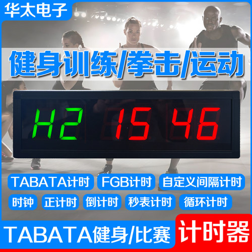 健身拳击比武比赛专用计时器