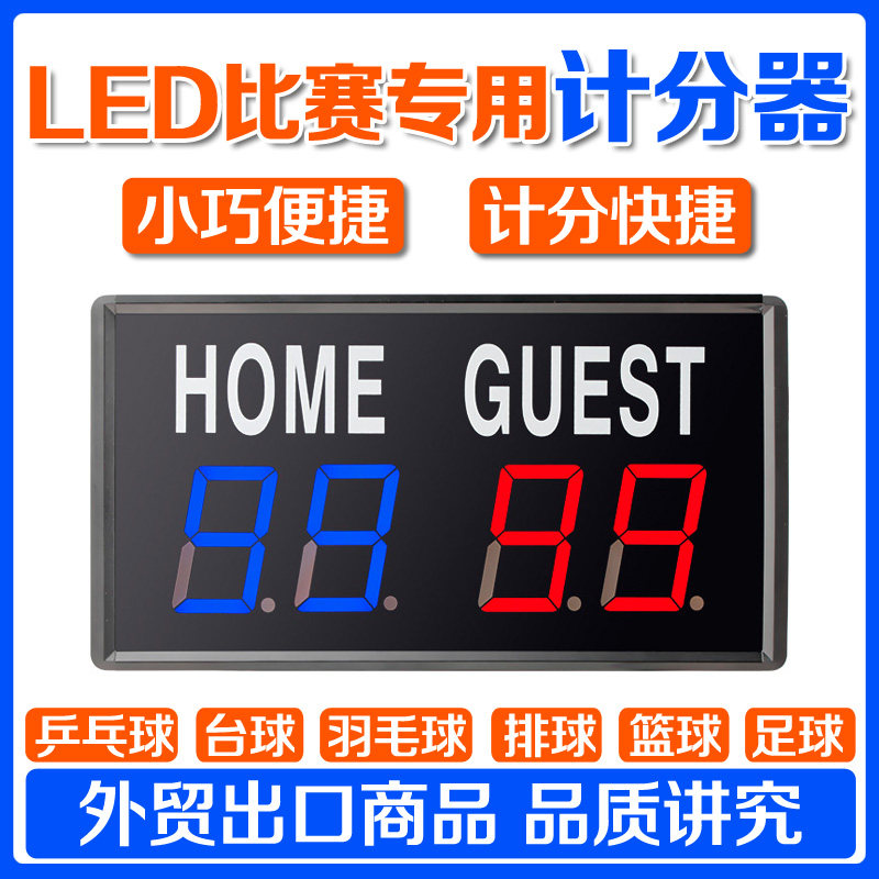 便携电子计分器牌掼蛋台球乒乓球篮球足球羽毛球计分屏比赛记分牌