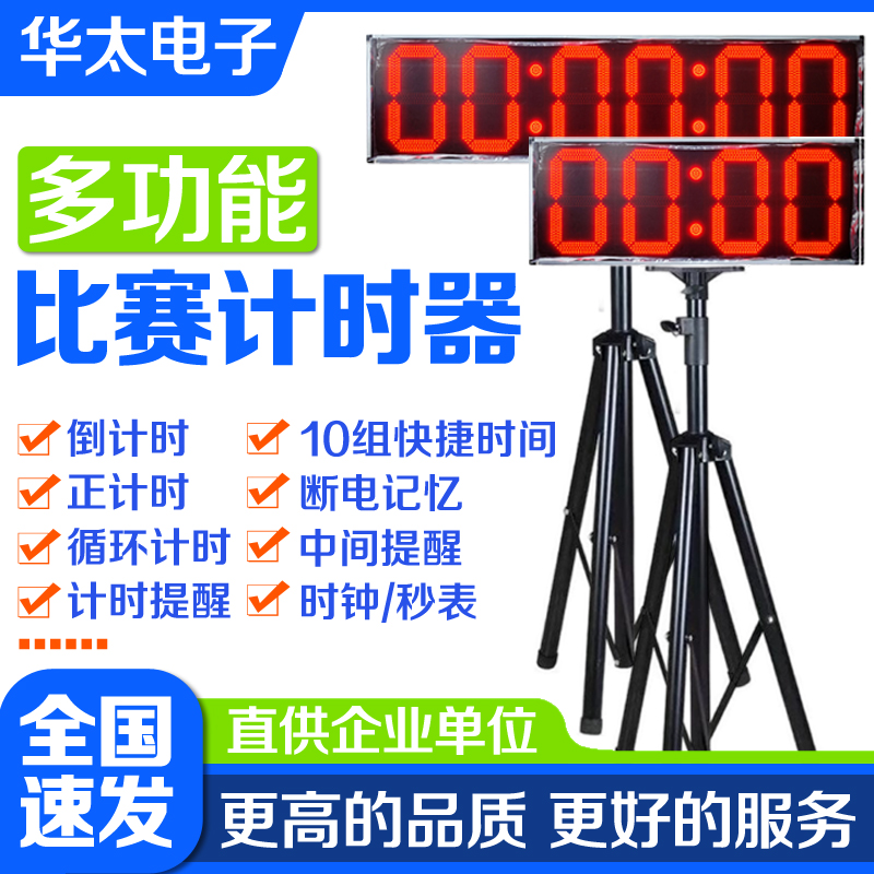 大屏LED計時器比賽專用工廠店