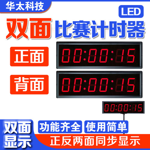 双面显示led电子计时器比赛专用大屏定制拍打运动跑步会议面试用