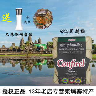 【现货秒发】柬埔寨贡布黑胡椒粒特优级礼品装，精挑细选颗粒饱满