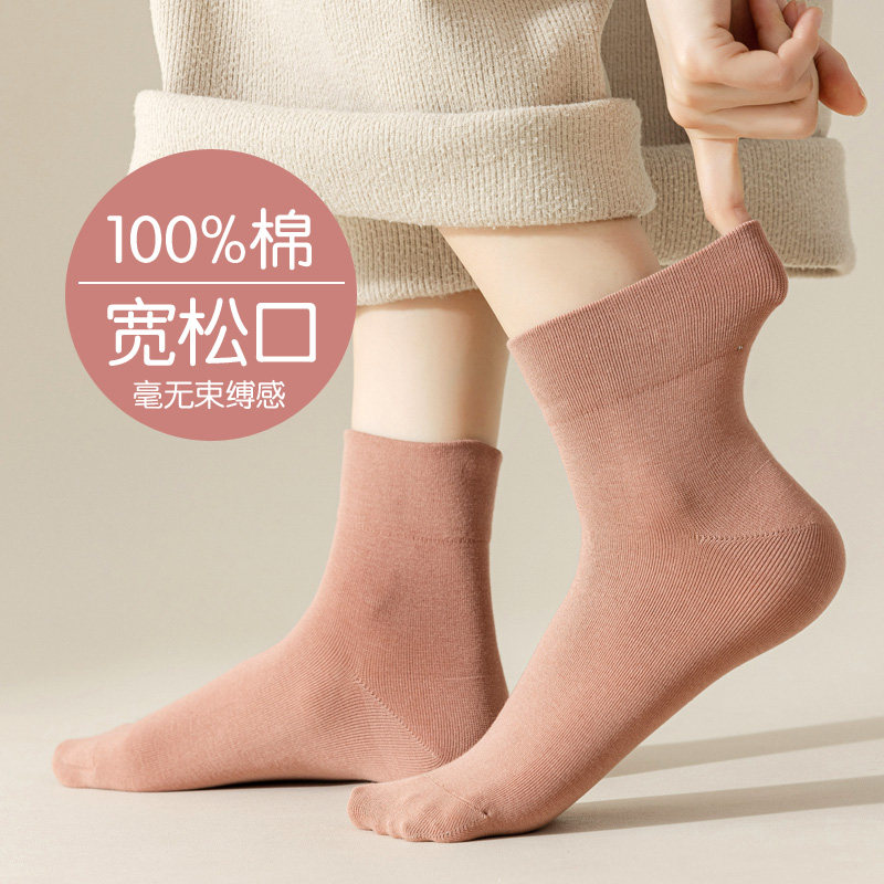 100%全棉宽松口无骨袜子女中筒春秋款防臭吸汗透气女士全棉月子袜
