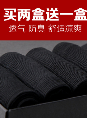 黑色夏季透气袜子男薄款夏天丝袜白色竹纤维男士中筒袜防臭薄短袜