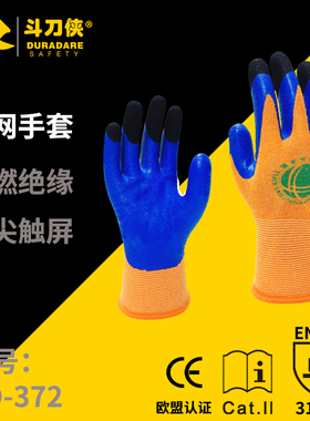 DURADARE斗刀侠DD-372 桔红色国家电网绝缘防火阻燃手套可触屏