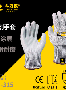 DURADARE斗刀侠DD-315 5级防切割PU涂层耐磨手套防油防滑耐切割