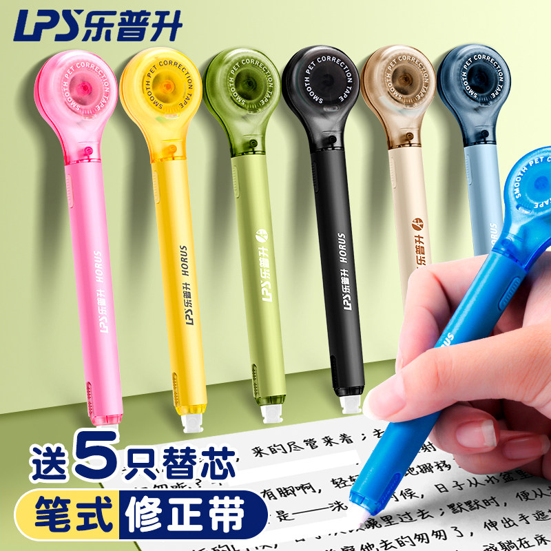 乐普升创意修正带笔式涂改带学生用便携笔形大容量改错带官方中学生可爱少女彩色迷你日系文具小型创意改正带_虎窝淘