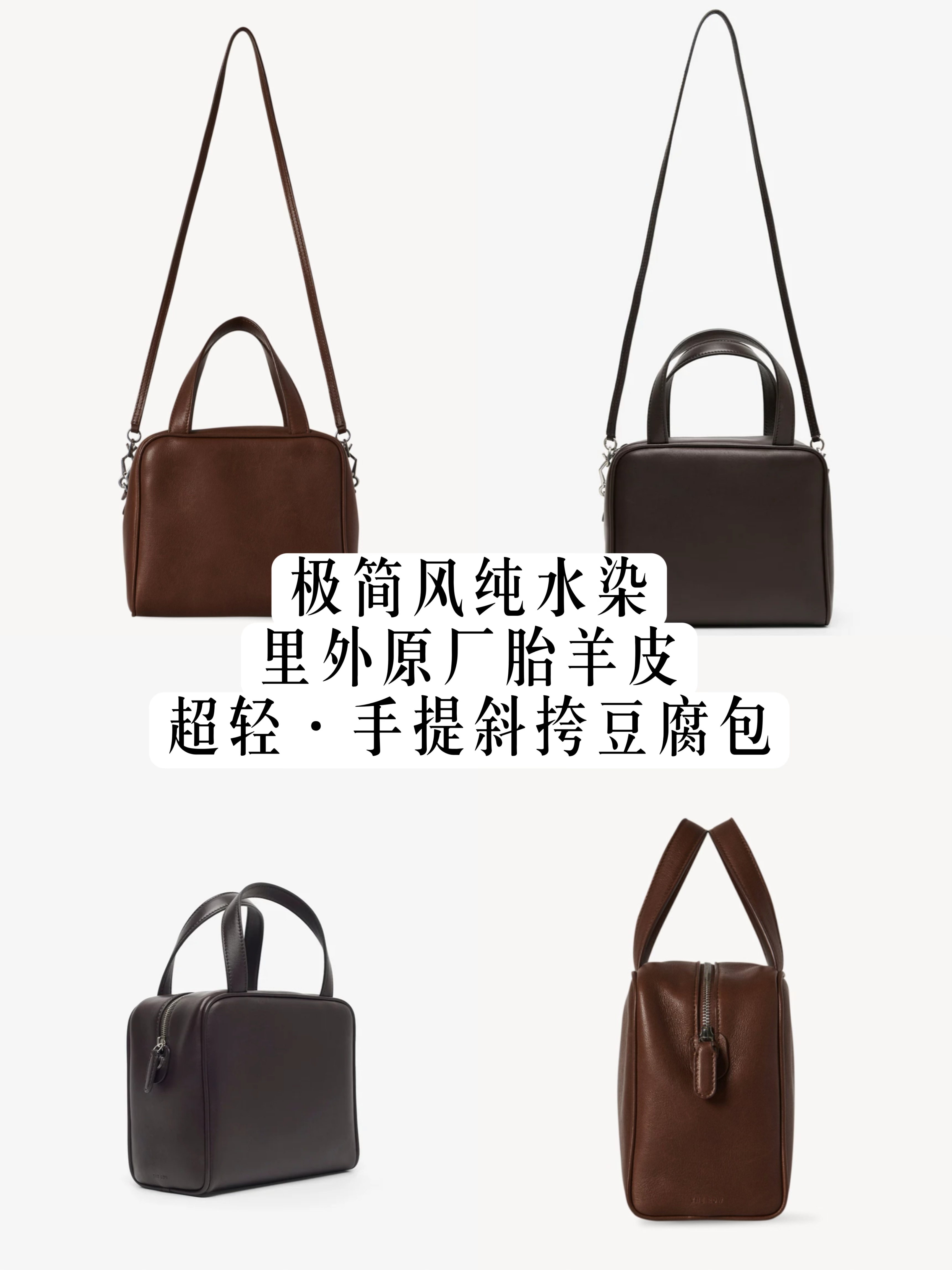 极简row风里外全羊皮进口胎羊纯水染0涂层手提单肩豆腐包