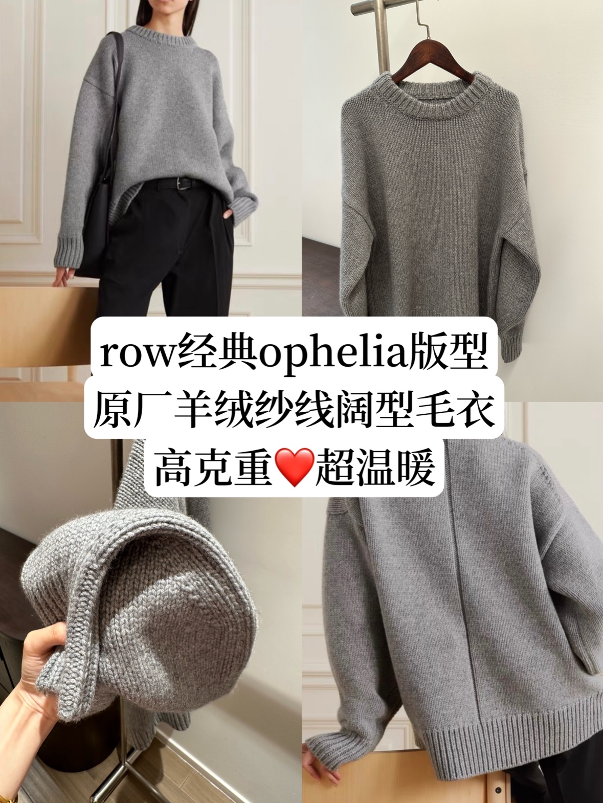 MAO自制row风招牌设计ophelia阔型羊绒毛衣厚实温暖很有型