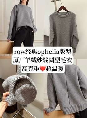 MAO自制row风招牌设计ophelia阔型羊绒毛衣厚实温暖很有型