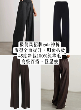 MAO自制row风经典纯羊毛版gala空气裤显瘦高级又百搭