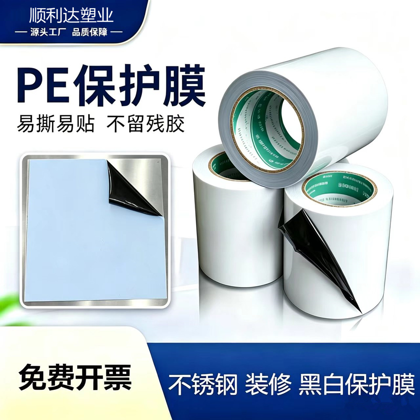 黑白保护膜不锈钢门窗