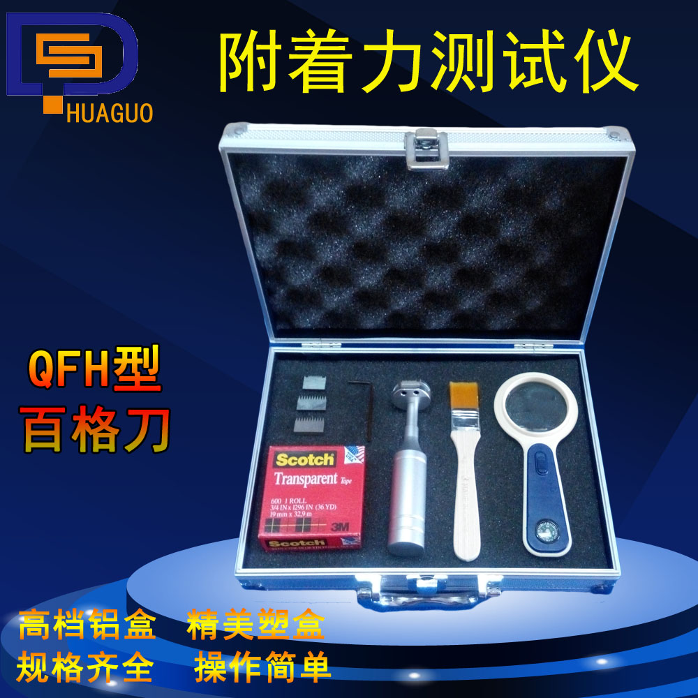 涂层附着力测试仪qfh-a型百格刀划格刀含刀片 漆膜划格器铝盒装