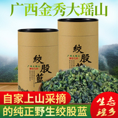 广西金秀大瑶山七叶绞股蓝七叶胶股蓝野生新鲜绞股兰七叶胆中药材