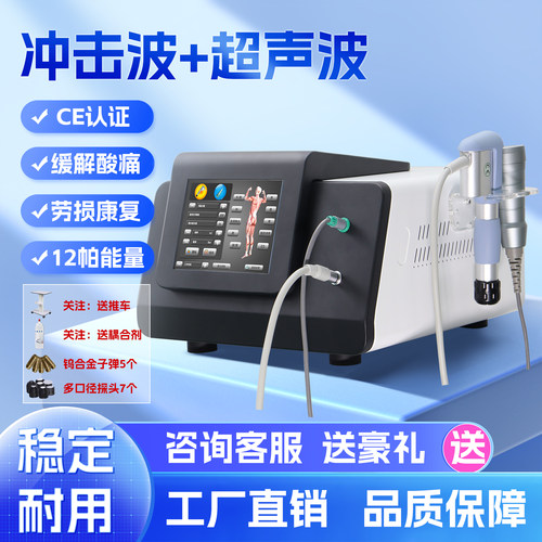 腾轩聚焦冲击波精准深层松解省心