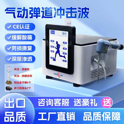 家商两用进口体外气动弹道冲击波理疗机按摩器骨科疼痛康复按摩仪