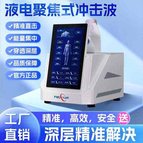 SHOCKWAVES压电聚焦式冲击波