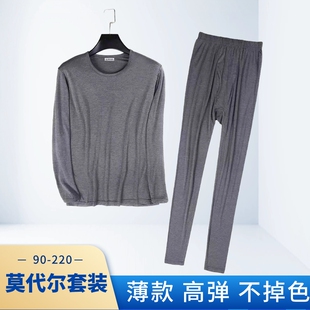 内衣套装 家居服秋衣秋裤 男士 大码 圆领高弹打底衬衣衬裤 莫代尔薄款
