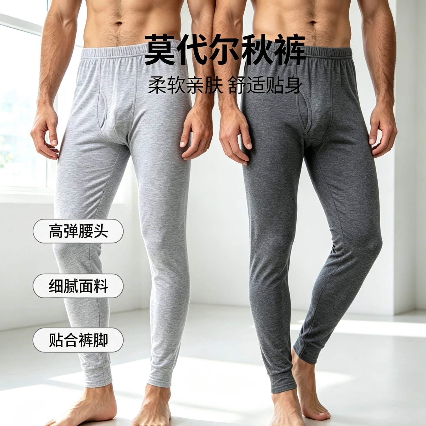 莫代尔秋裤超薄男士保暖衬裤大码