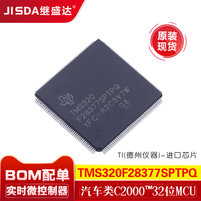 TMS320F28377SPTPQ 贴片HLQFP-176 汽车类C2000?32位MCU微控制器 电子元器件市场 微处理器/微控制器/单片机 原图主图