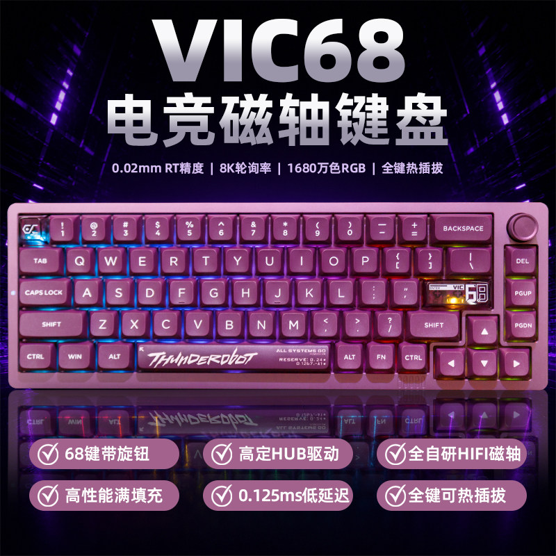 雷神 VIC68磁轴有线电竞游戏键盘铝合金8K回报率全键热插拔