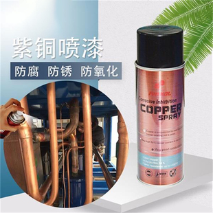 紫铜防腐自喷漆铜管焊斑覆盖保护表面处理铜防腐耐高温防酸碱氧化