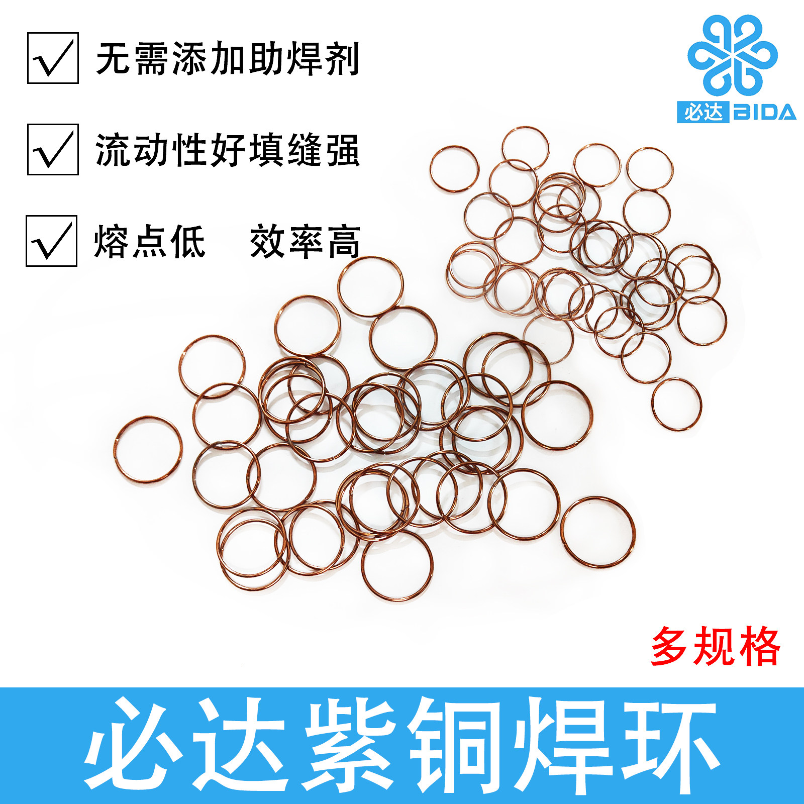 必达紫铜焊环紫铜钎焊熔点低流动性好制冷管空调维修同散热器自钎