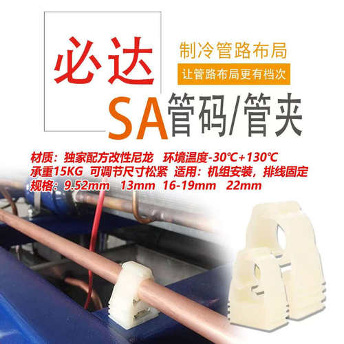铜管铝管固定管夹PVC固定管夹