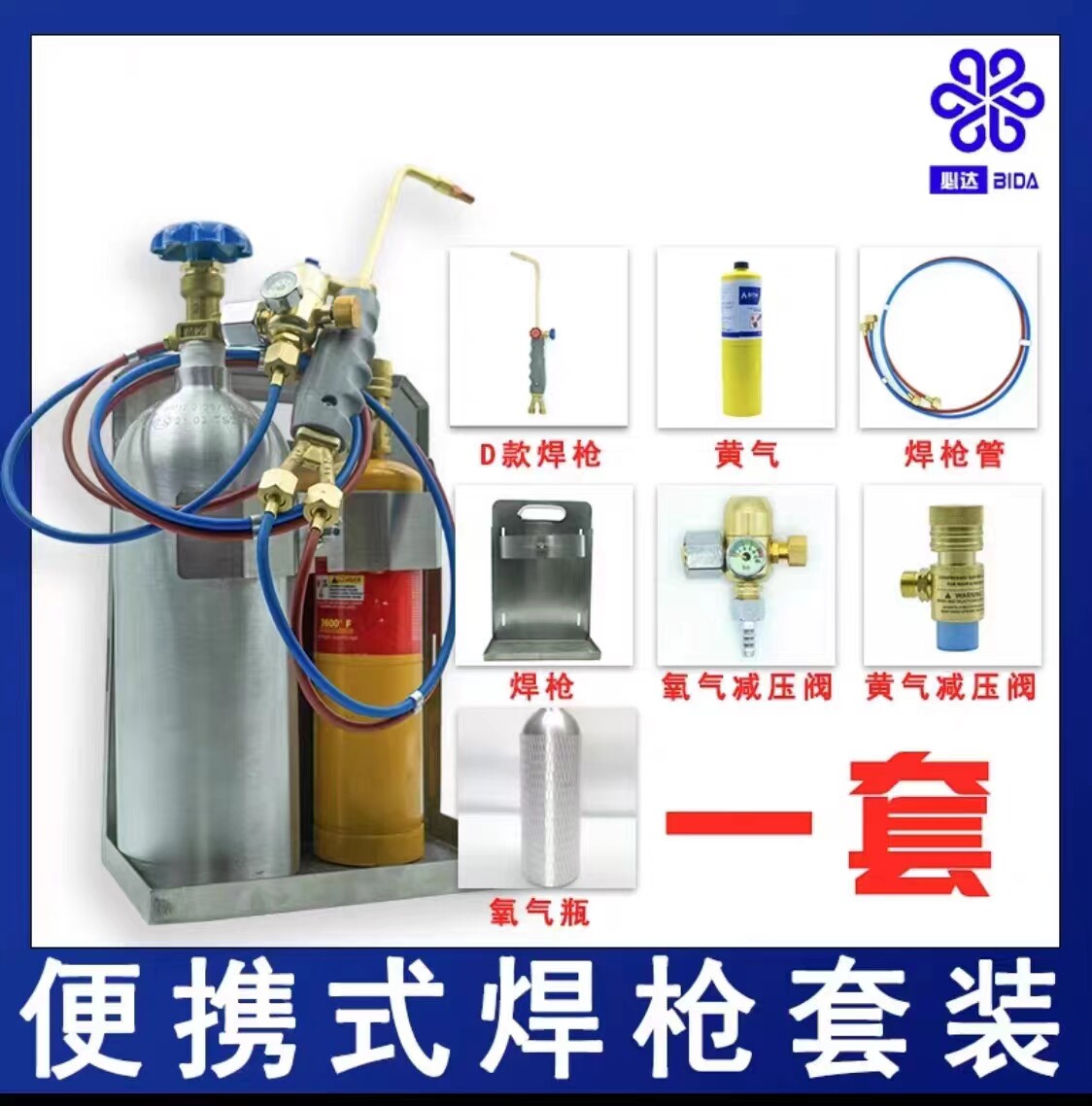 必达2L便携式焊炬套装空调铜管焊接设备氧气焊具焊枪制冷维修工具