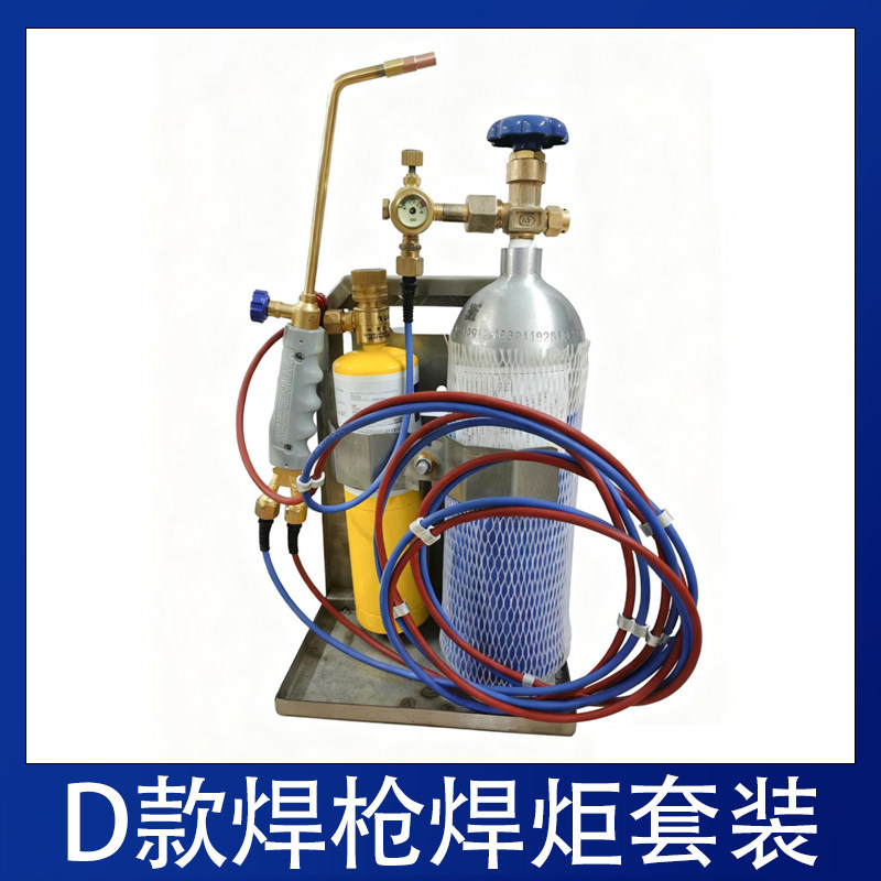便携式焊枪套装德果D款焊枪焊接铜管轻便焊具维修焊空调工具