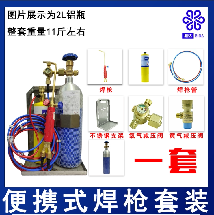 必达2l便携式焊炬套装空调铜管