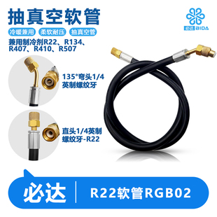 必达软管抽真空加氟管连接软管爆破压力75KGA6四层厚度可定制长度