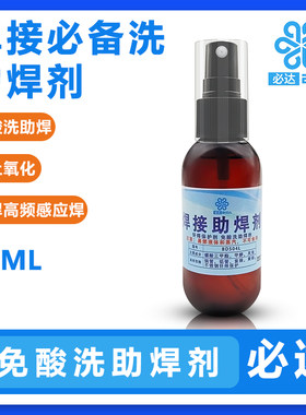 必达无铅免洗抗氧化管道助焊剂