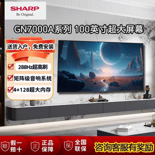 夏普100英寸288Hz高刷家用大内存4K智能电视C100GN7000A Sharp