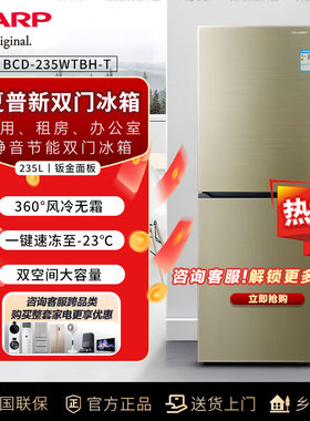 夏普两门235L小型租房公寓冰箱