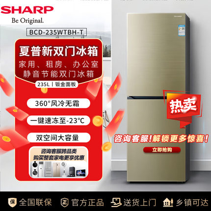 Sharp/夏普 BCD-235WTBH-T两门冰箱235升节能低音保鲜家用冰箱