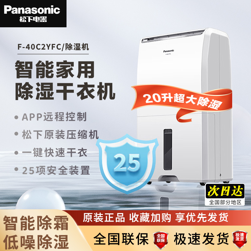 松下抽湿器家用吸湿器纳诺怡除菌