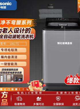 Panasonic/松下不弯腰洗衣机父母家用全自动大容量智洗波轮UALTS