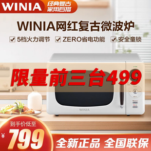 网红厨房白色小型可吊挂 WINIA家用20L复古多功能微波炉转盘式