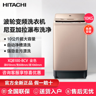 Hitachi/日立XQB100-BCV家用10公斤大容量变频全自动波轮洗衣机