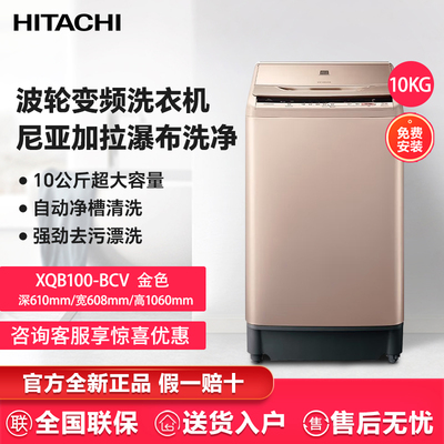 日立10公斤变频波轮洗衣机桶自洁